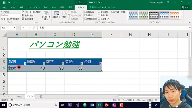 2021年Excelの使い方・初心者入門講座【完全版】