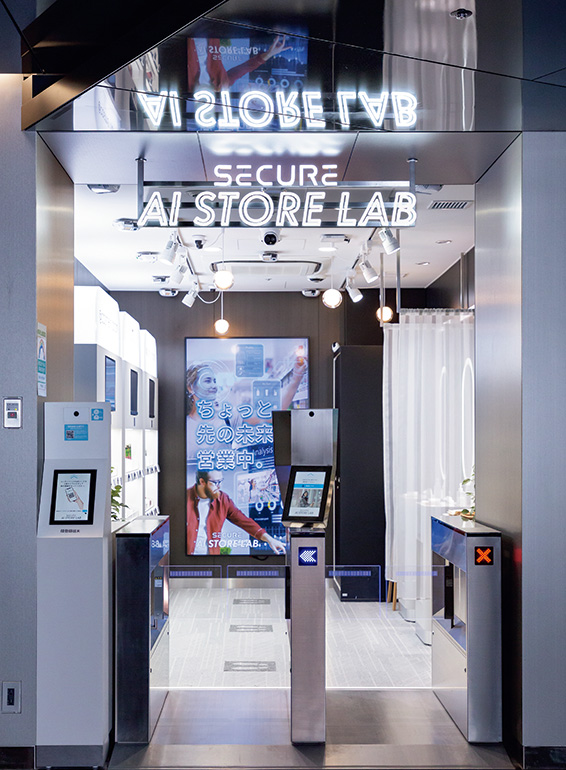 「SECURE AI STORE LAB」