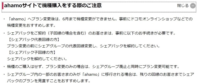 ドコモの新料金プラン Ahamo 契約後は直接機種変更ができない 乗り換える前におさえておきたい注意点 Dime アットダイム