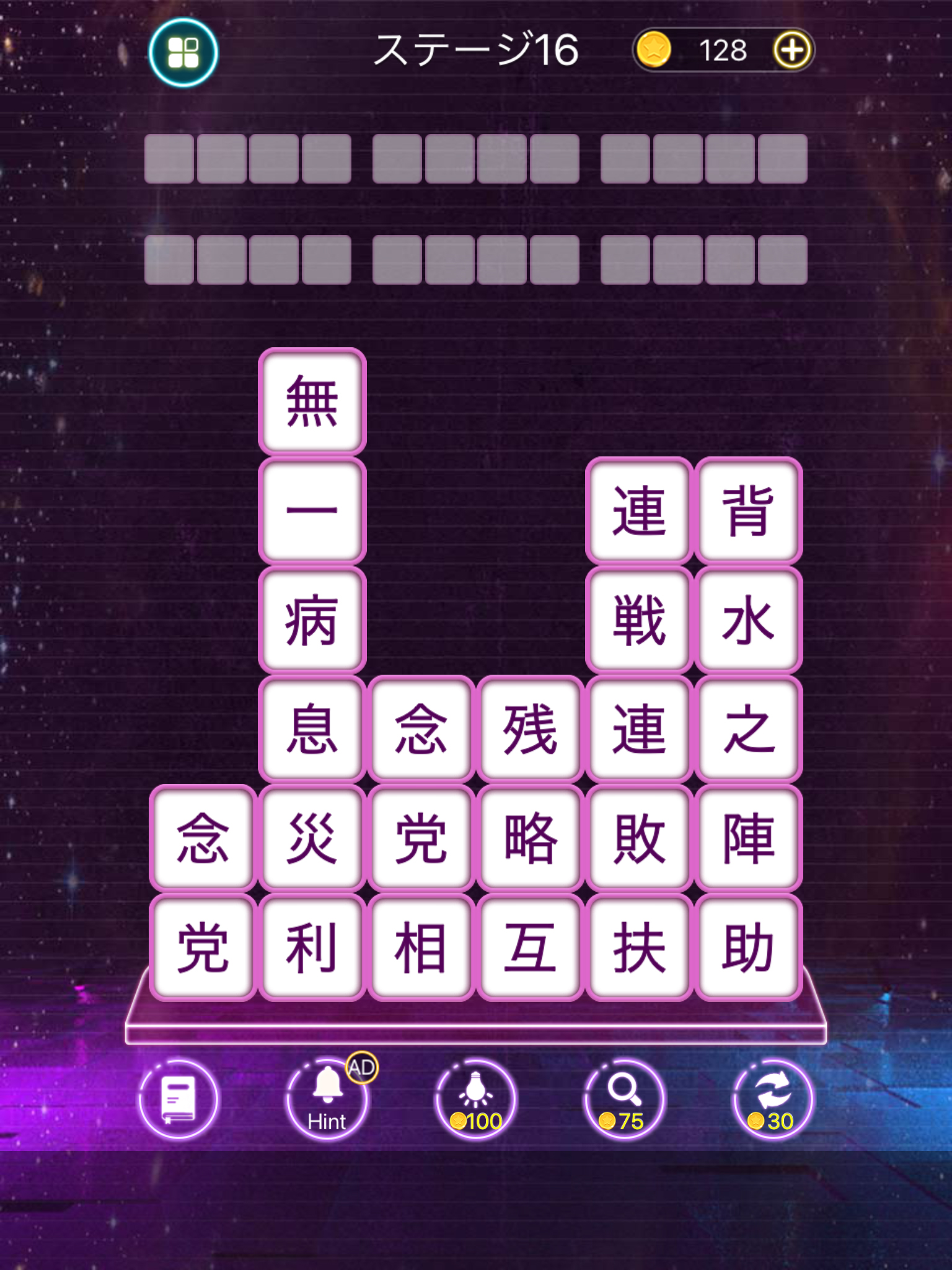 ゲームアプリ 漢字ブロックを指でなぞって四字熟語を作るパズルゲーム 熟語消し Dime アットダイム