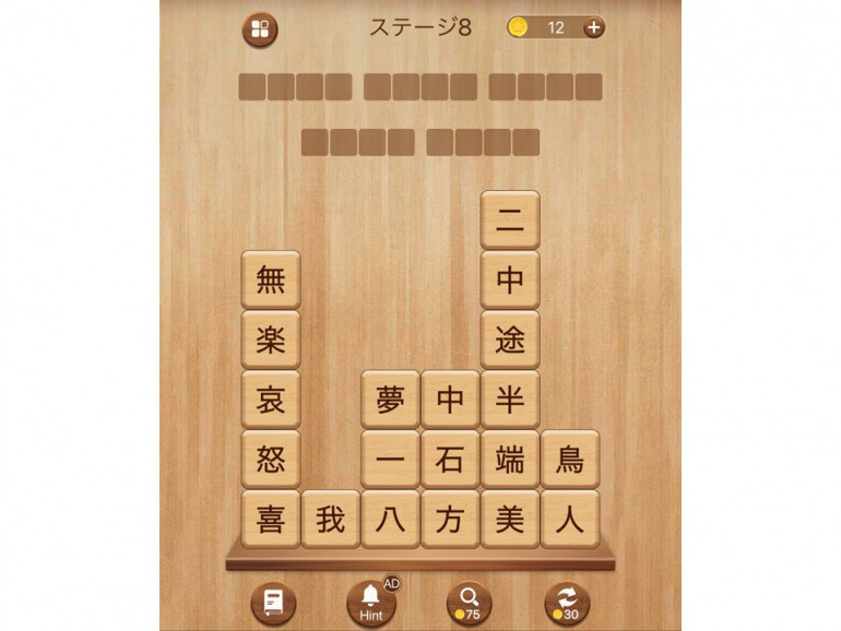 ゲームアプリ 漢字ブロックを指でなぞって四字熟語を作るパズルゲーム 熟語消し Dime アットダイム