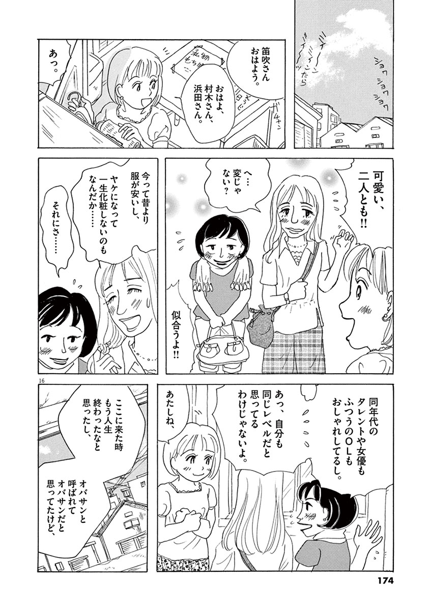 40才って実はすごく若いんじゃ 人気コミック その女 ジルバ 第1巻8話を期間限定配信 Dime アットダイム