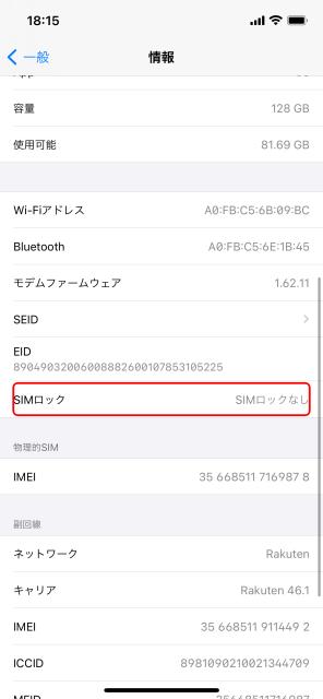 スマホのSIMロックが解除されているがどうか、iPhone、Androidで確認 