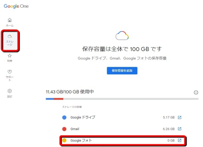 いよいよ6月からリニューアルする Googleフォト の空き容量を確認する方法 Dime アットダイム