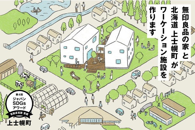 無印良品の家 が北海道上士幌町にワーケーション施設を開業 Dime アットダイム