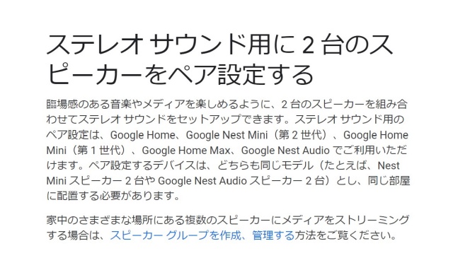Google Homeアプリと連携するAIスピーカー「Google Nest」シリーズは2 