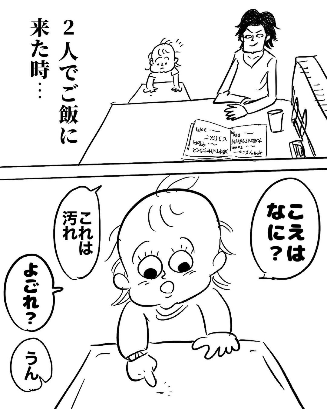 月光もりあさん漫画2