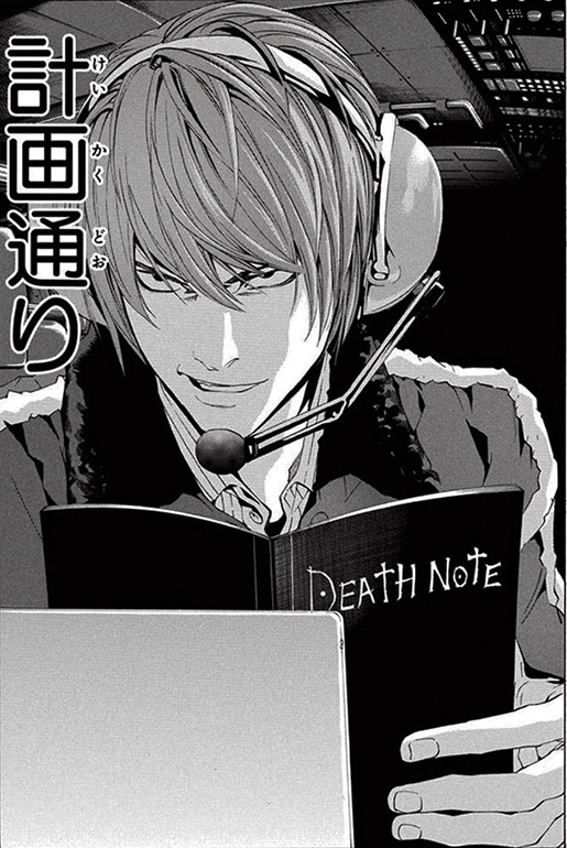 『DEATH NOTE』