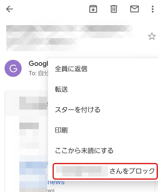 Gmailで特定のアドレスからのメールをブロックする ドメイン拒否 の設定方法 Dime アットダイム