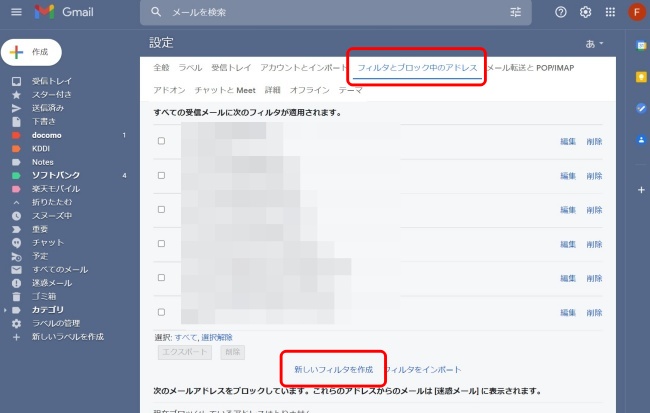 Gmailで特定のアドレスからのメールをブロックする ドメイン拒否 の設定方法 Dime アットダイム