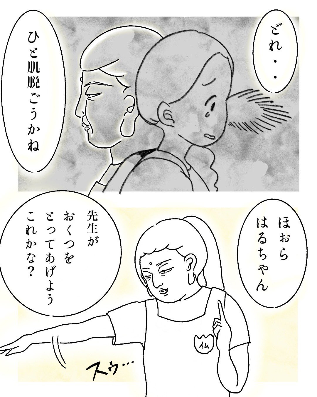 やまぎしみゆきさんの育児漫画3