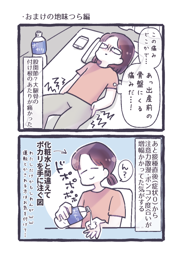 るしこさんのワクチン副反応レポ漫画2