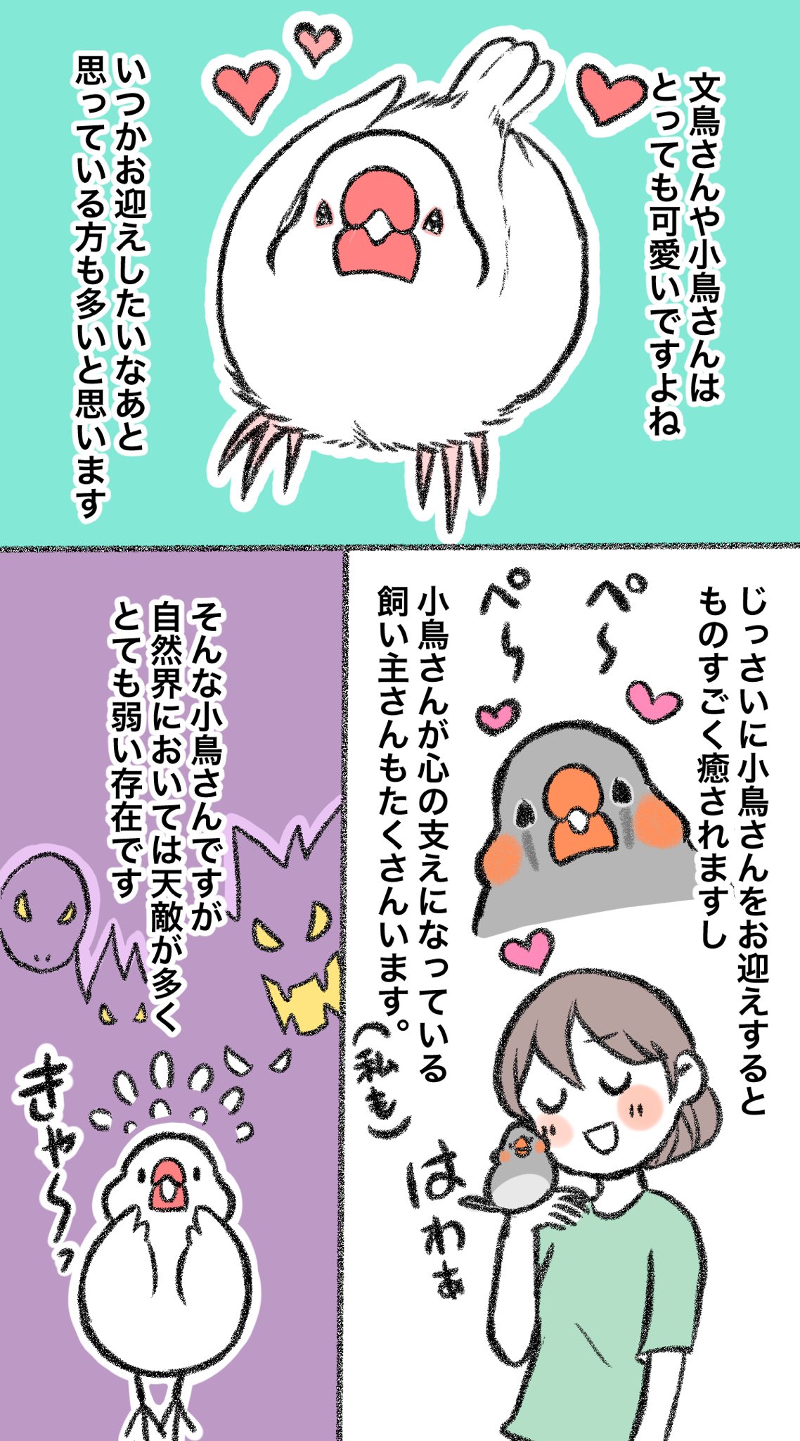 鳥野ニーナさんの漫画4