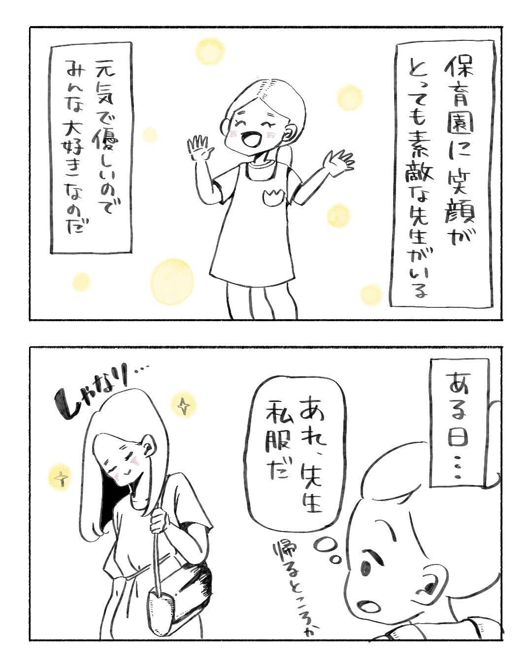 やまぎしみゆきさんの育児漫画6