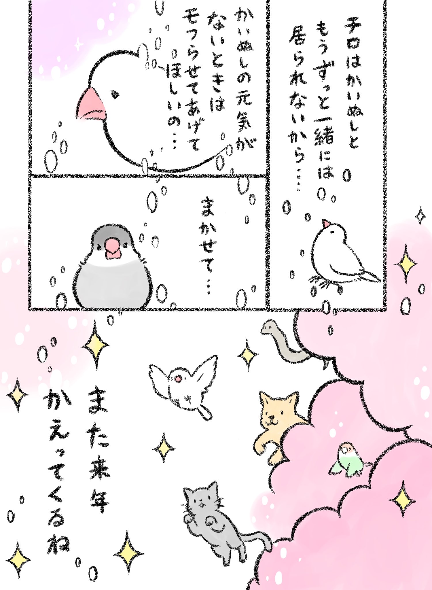 鳥野ニーナさんの漫画3