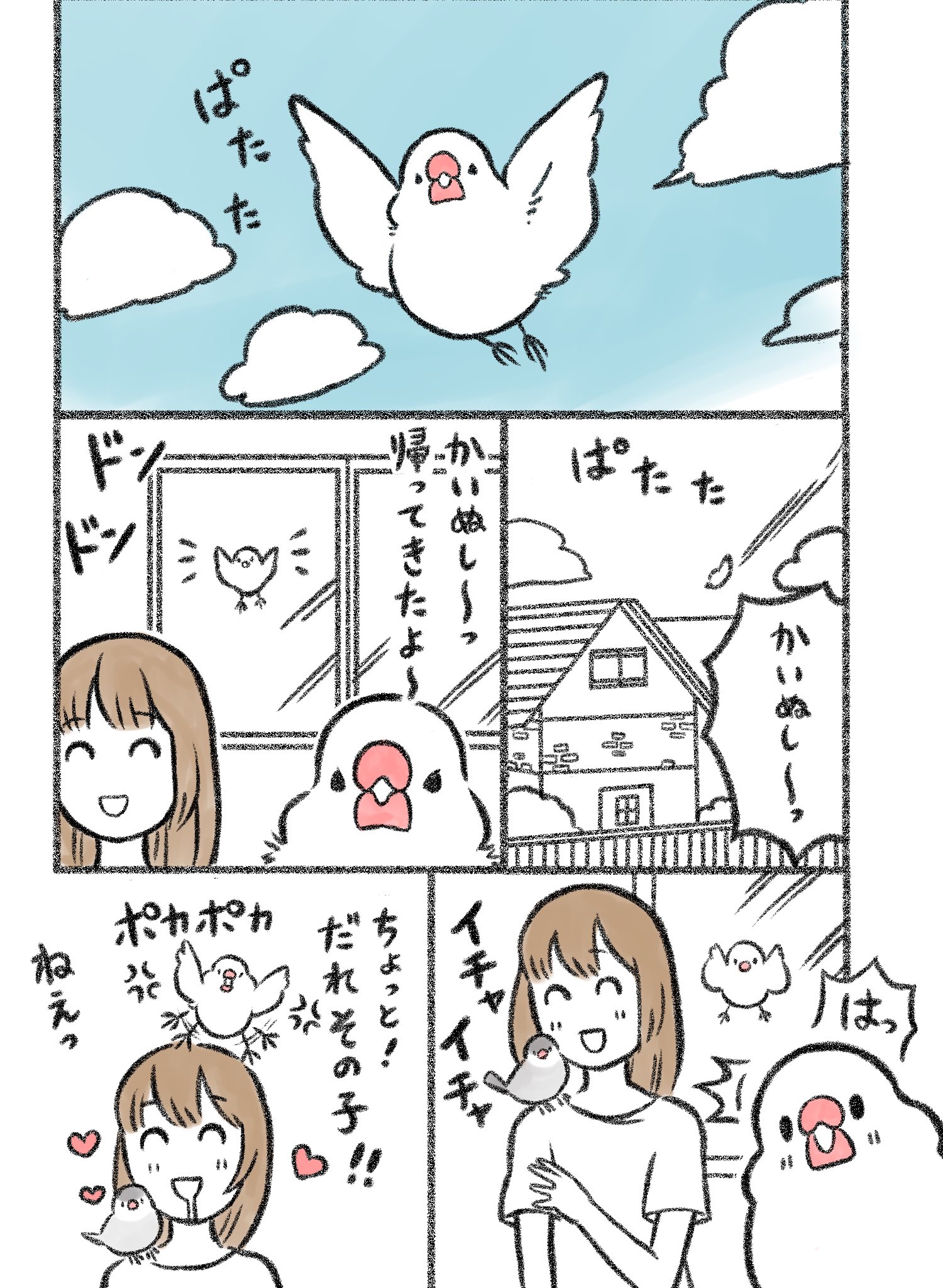 鳥野ニーナさんの漫画8