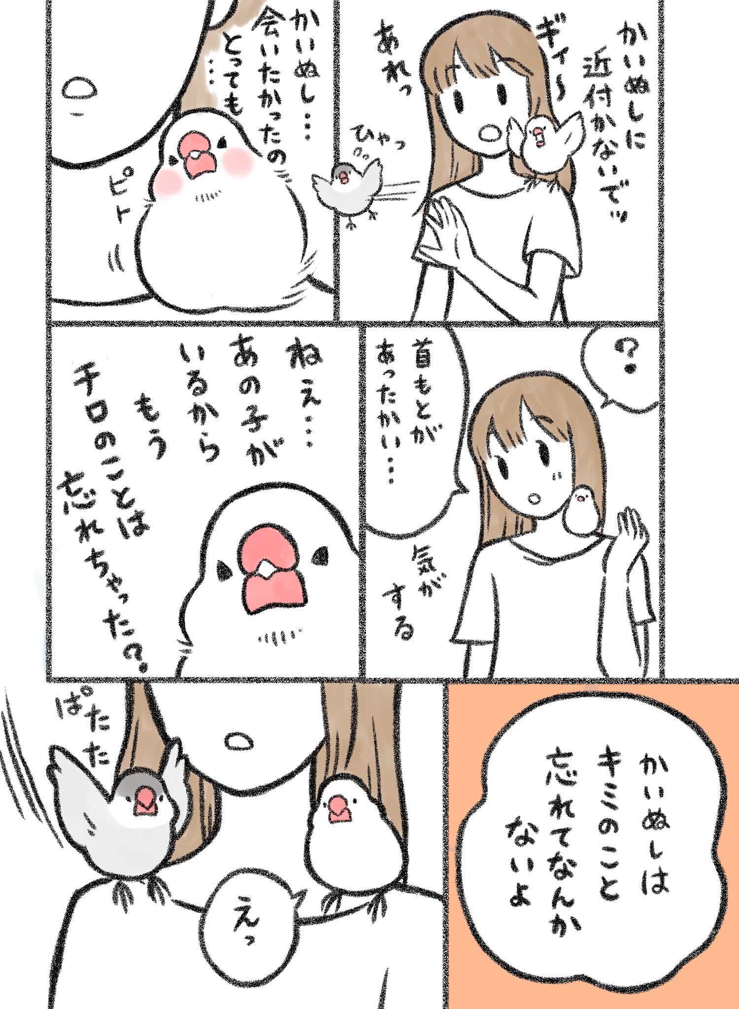 鳥野ニーナさんの漫画1
