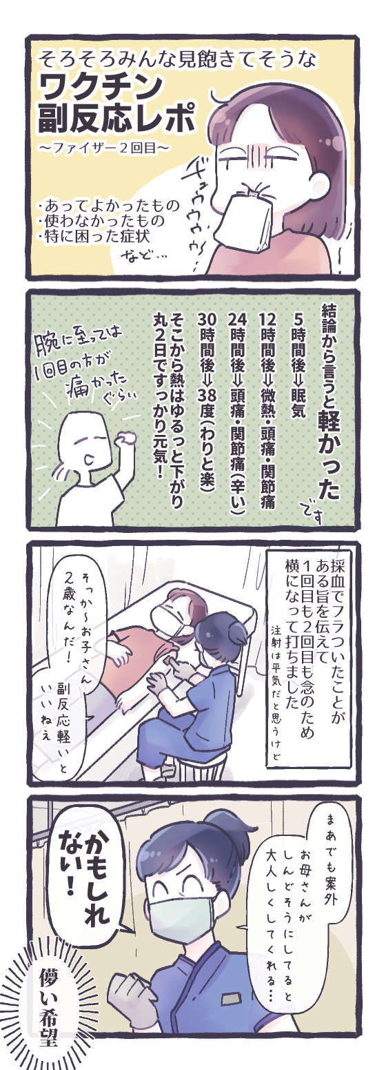 るしこさんのワクチン副反応レポ漫画3