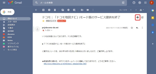 Gmailに届いたメールをpdfファイルで保存できるって知ってた Dime アットダイム