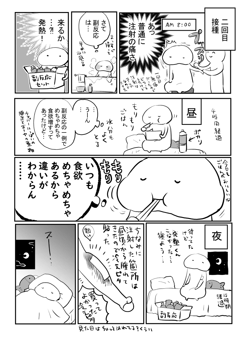赤夏さんの新型コロナワクチン副反応レポ漫画3