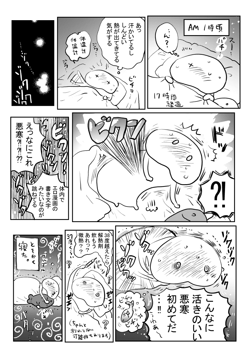 赤夏さんの新型コロナワクチン副反応レポ漫画4