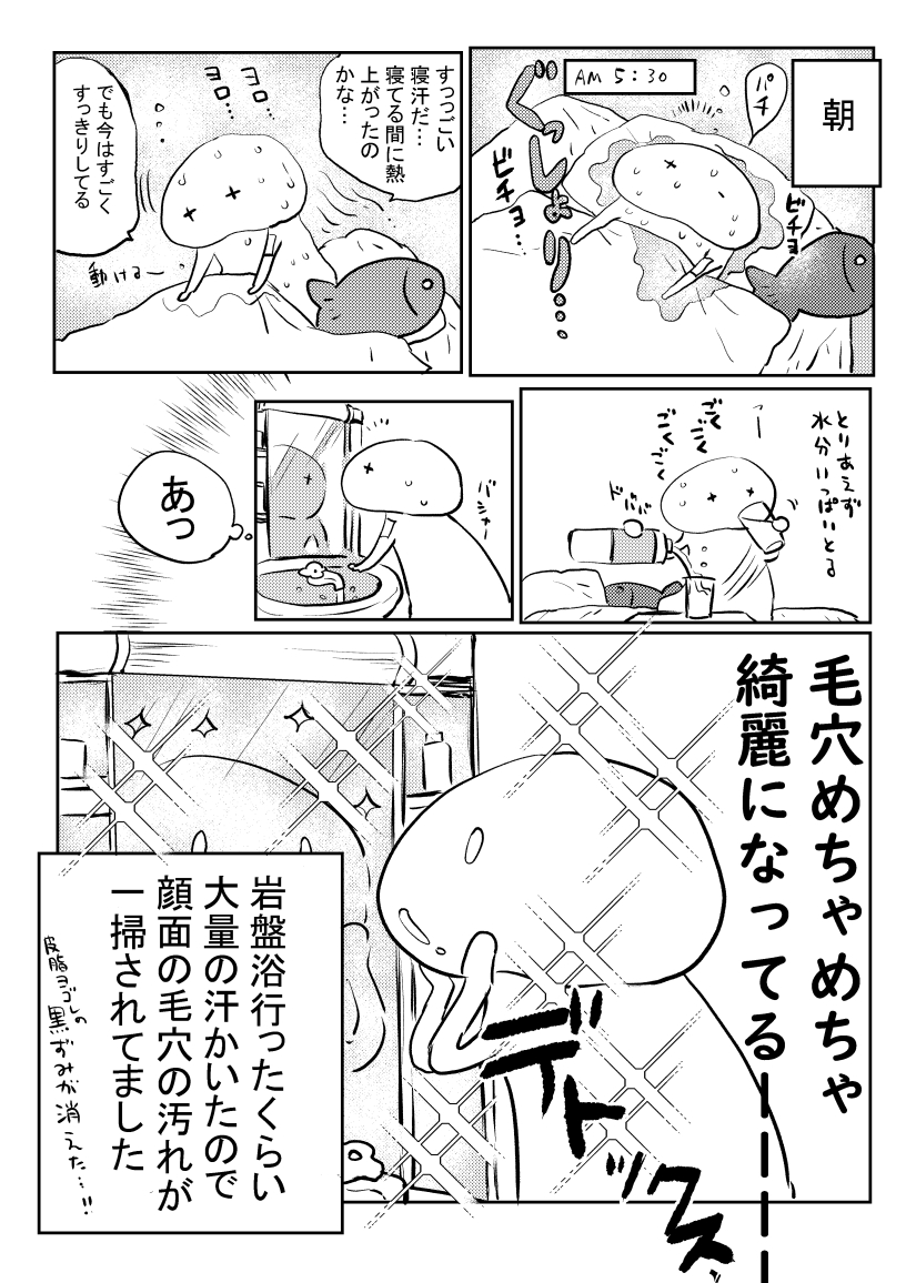 赤夏さんの新型コロナワクチン副反応レポ漫画1