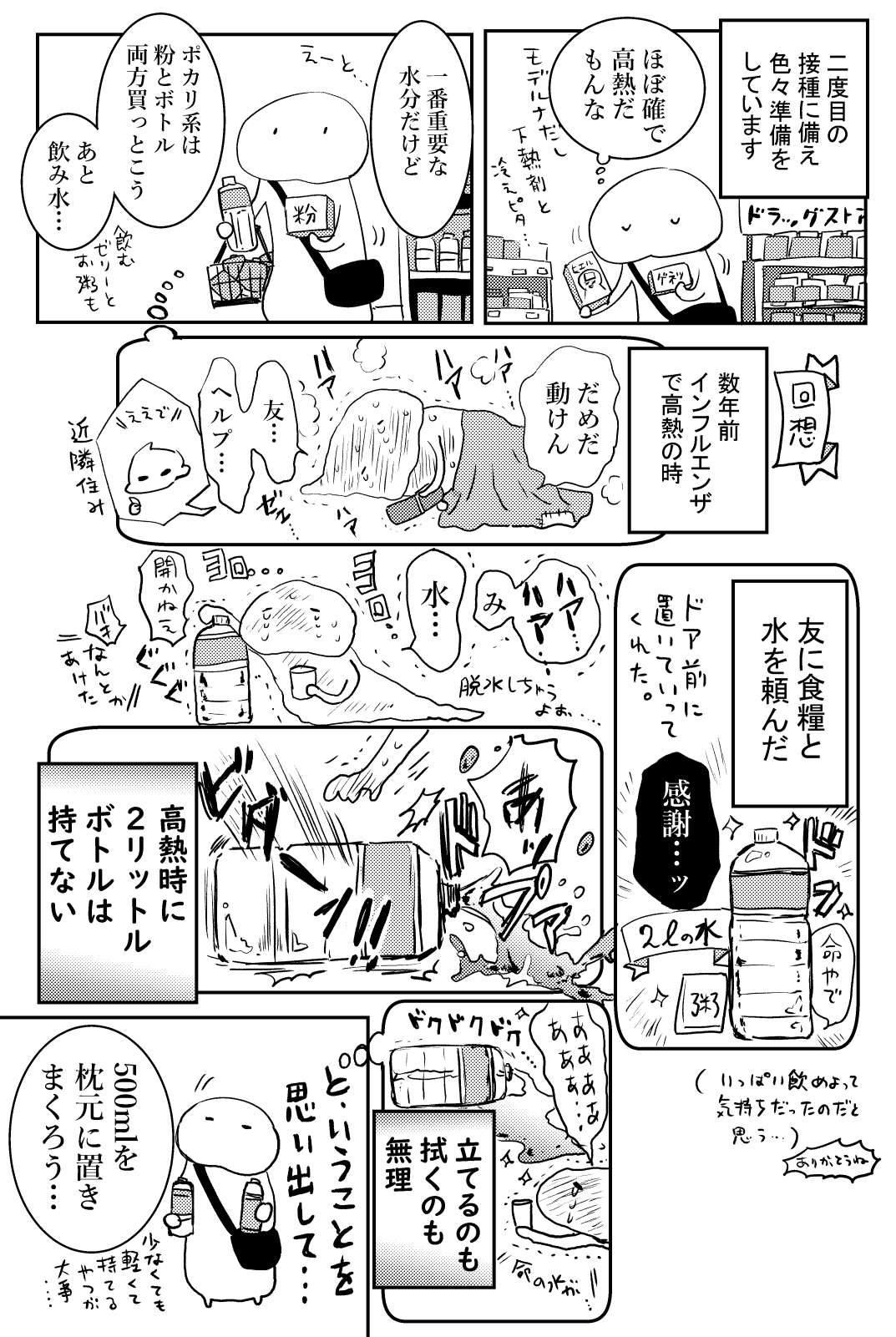 赤夏さんの新型コロナワクチン副反応レポ漫画2
