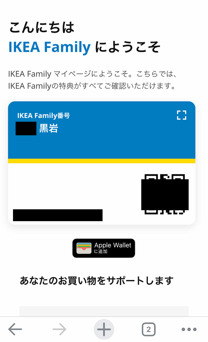 IKEAファミリー会員入会＆特典４