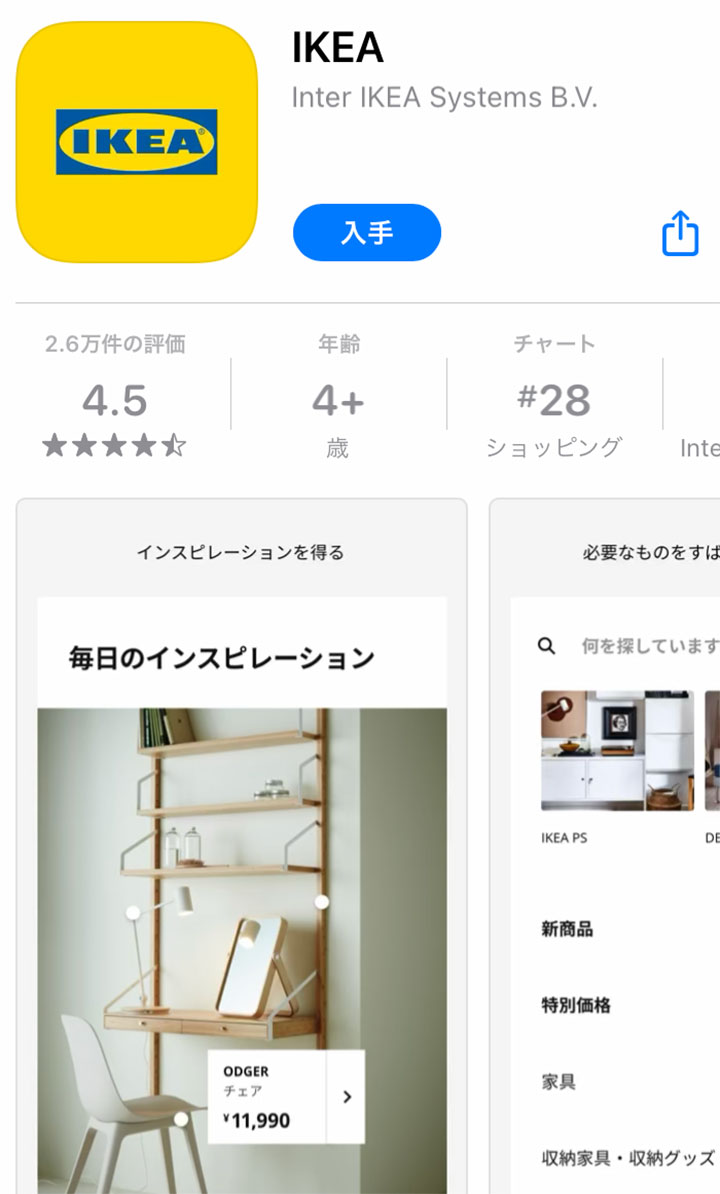 IKEAファミリー会員入会＆特典１０