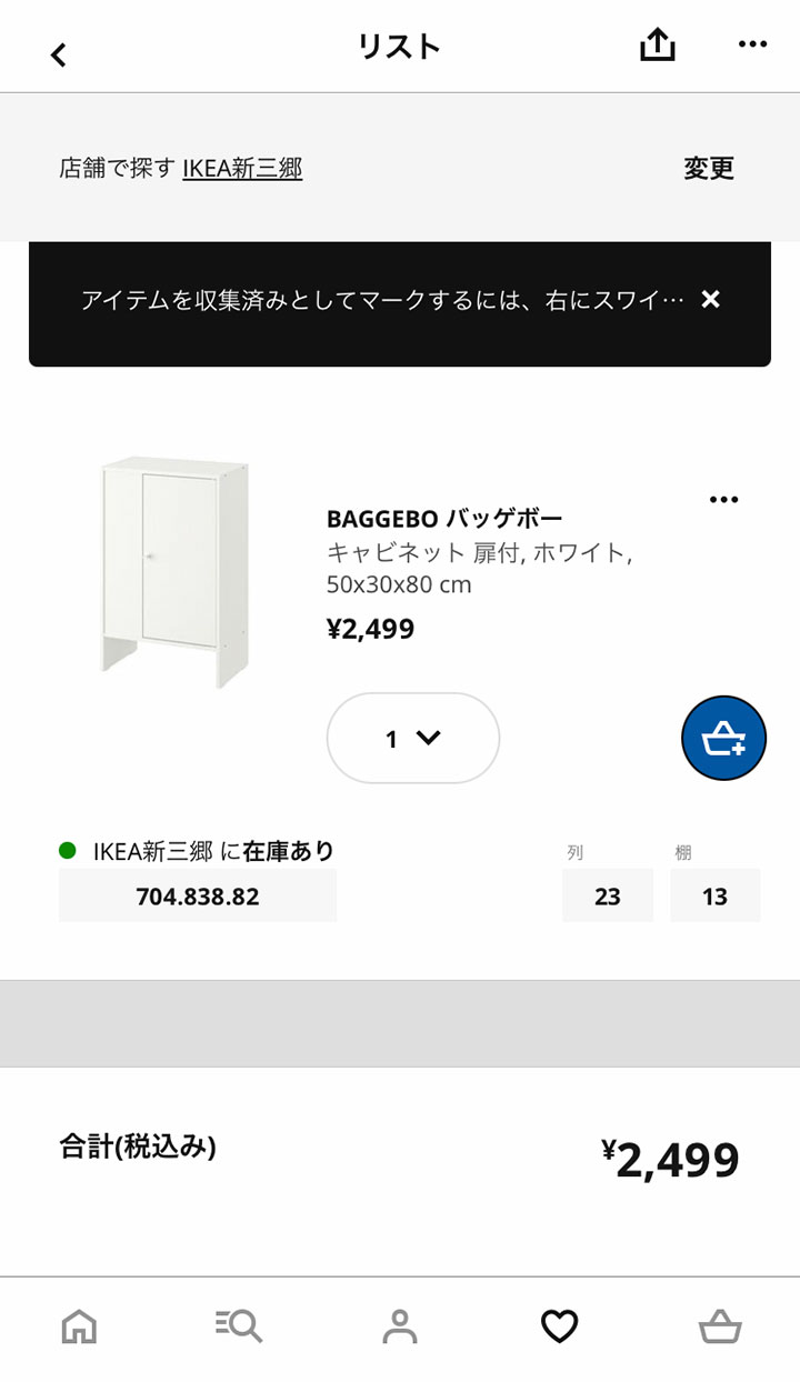 IKEAファミリー会員入会＆特典２２