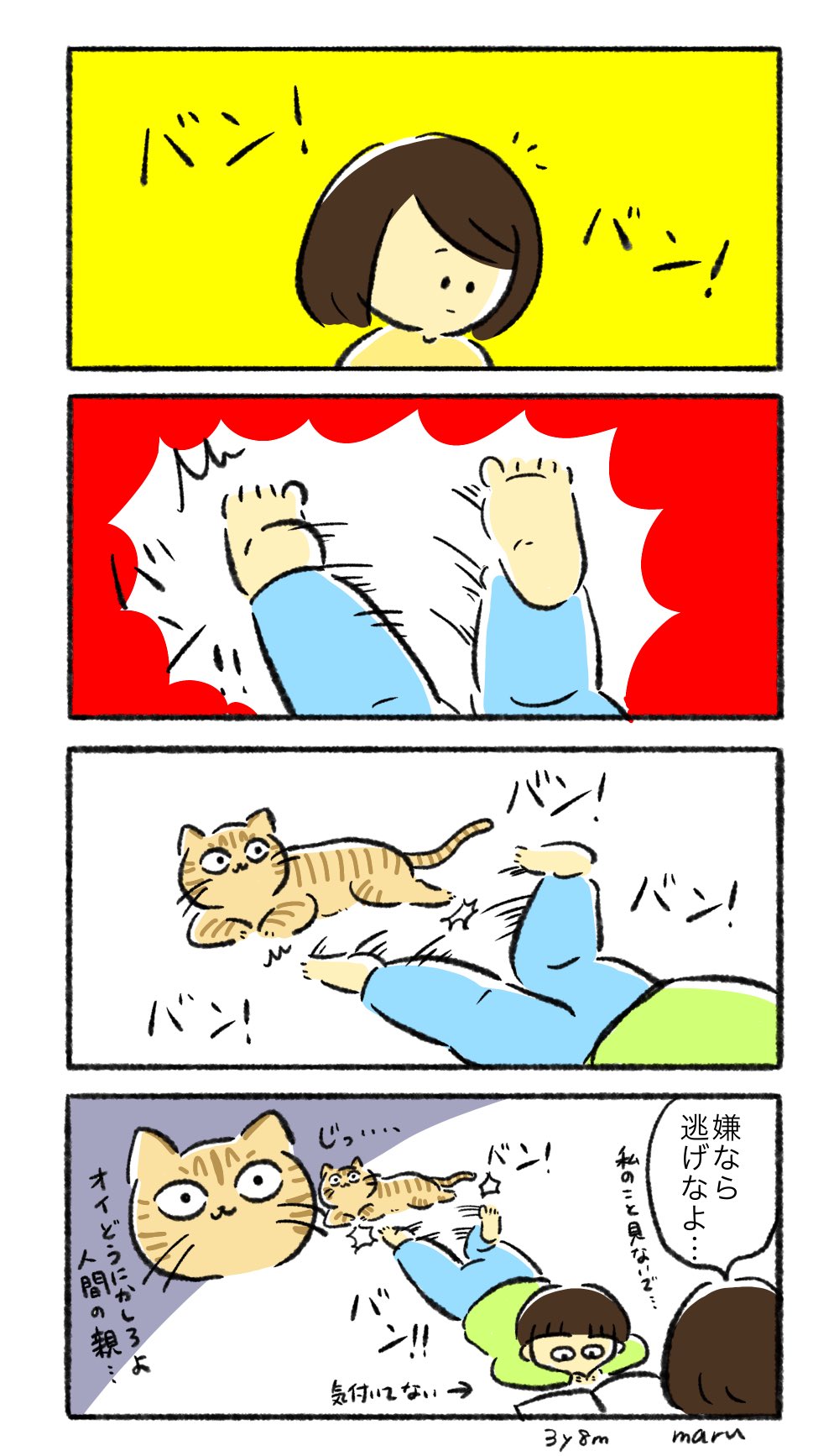 まるさん「猫と子供」の漫画