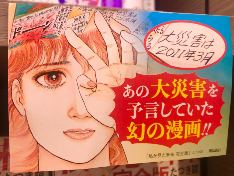 SNSで話題の予言漫画「私が見た未来 完全版」、ヒットの裏にあった摩訶不思議な復刻の経緯｜@DIME アットダイム