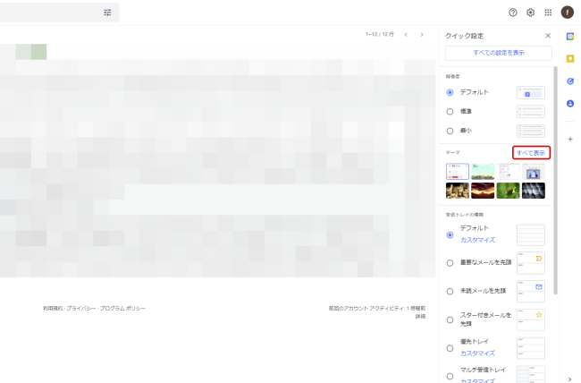 知ってた Gmailの背景デザインを自分好みに変更する方法 Dime アットダイム