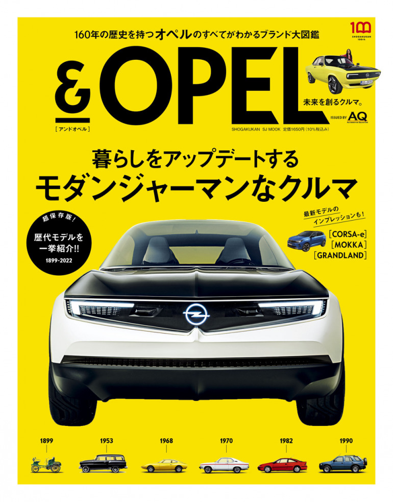 160年の歴史を持つオペルのすべてがわかるブランドmook Opel 未来を創るクルマ 発売 Dime アットダイム