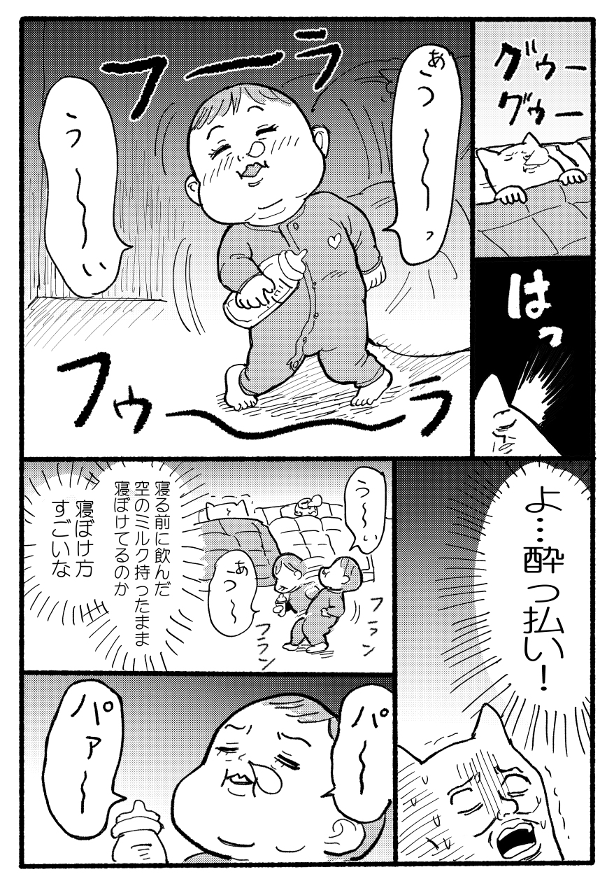 いくじさんの育児漫画4