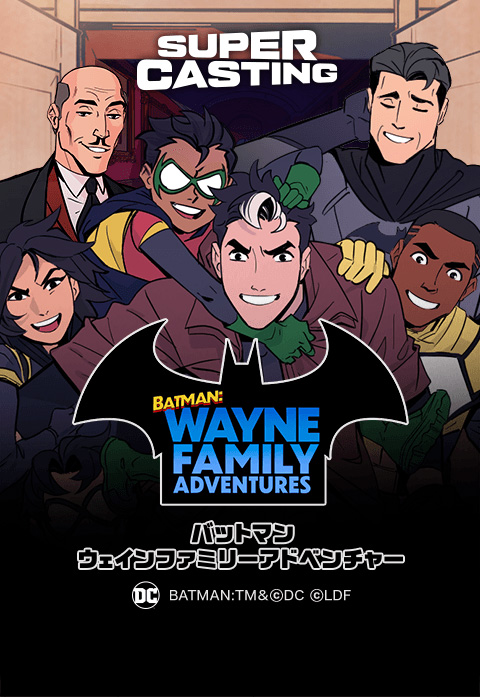 『Batman: Wayne Family Adventures』