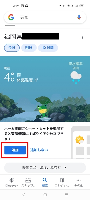 Googleの天気予報アプリ カエル天気予報 の便利な使い方 Dime アットダイム