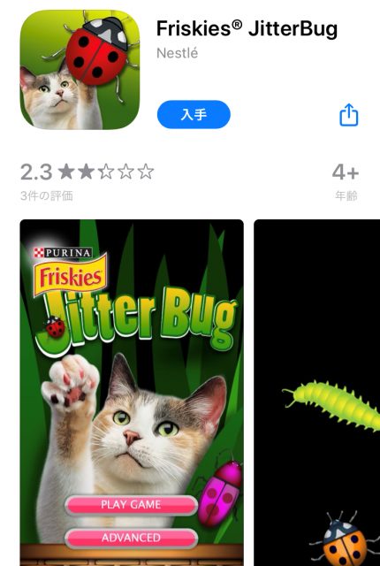 『Friskies®JitterBug』アプリ