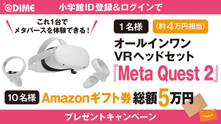メタバースの世界にこれ1台でアクセス！VRヘッドセット「Mata Quest 2