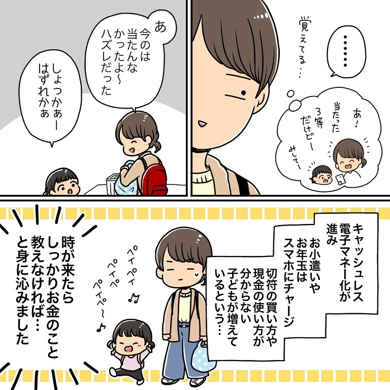 ちえさんの育児漫画4