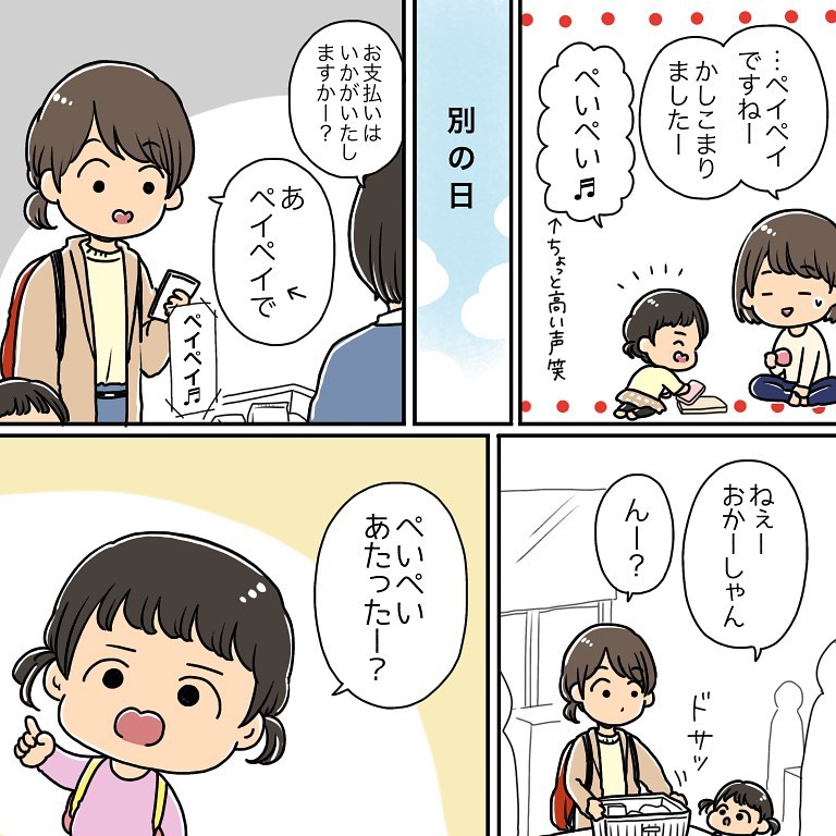 ちえさんの育児漫画1