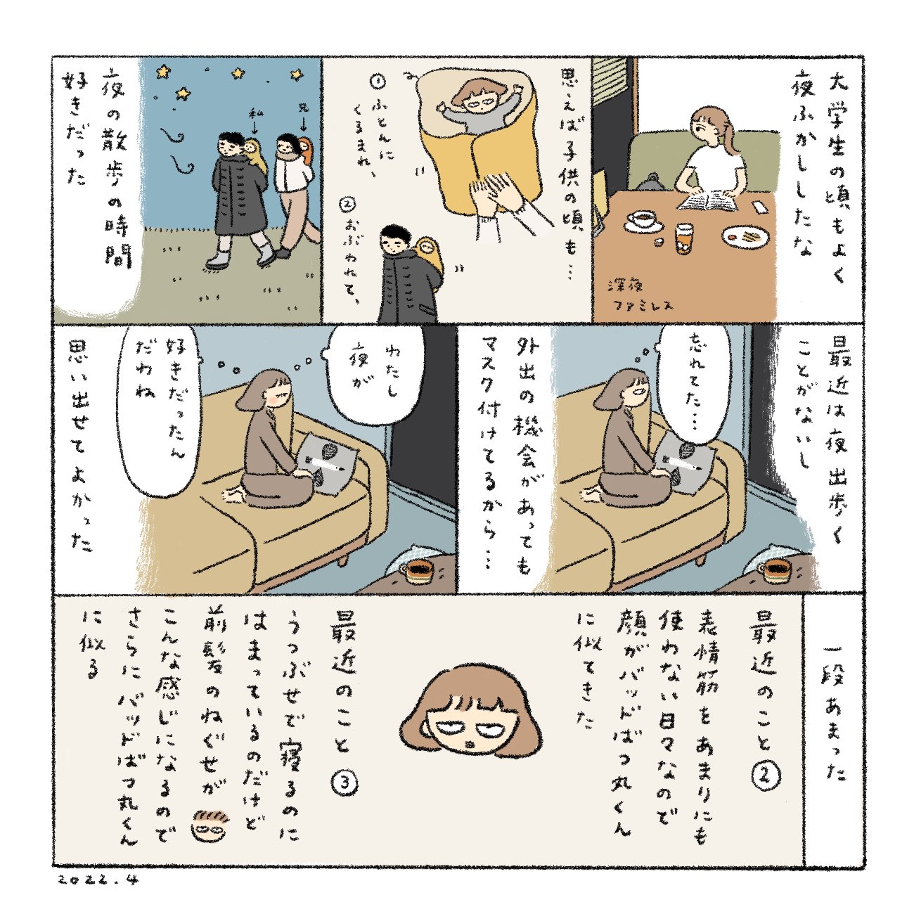 宮田ナノさんのエッセイ漫画3