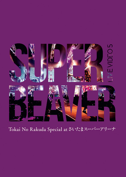 SUPER BEAVERの最新LIVE Blu-ray & DVD