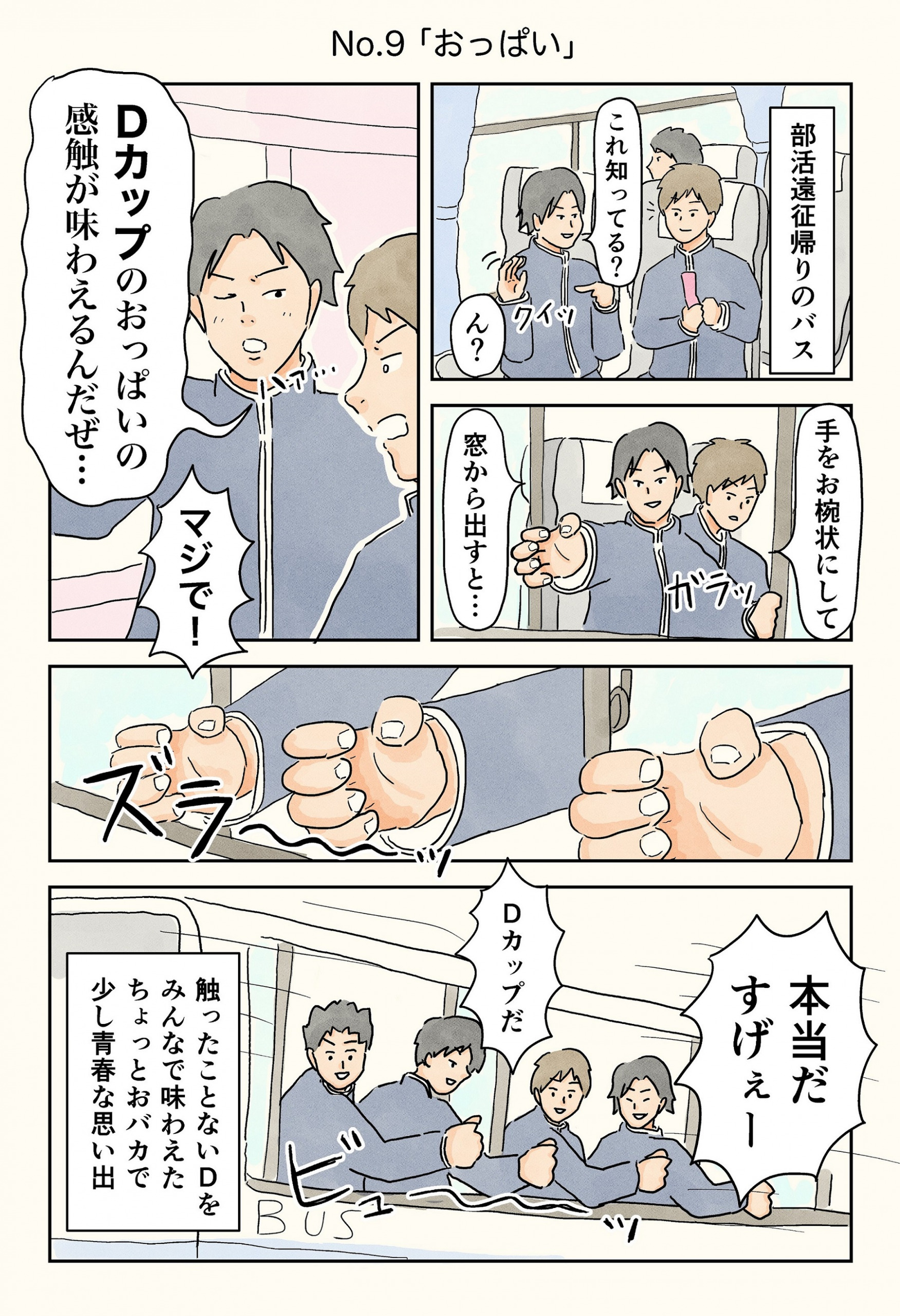 コンテくん【男子校エッセイ漫画】3