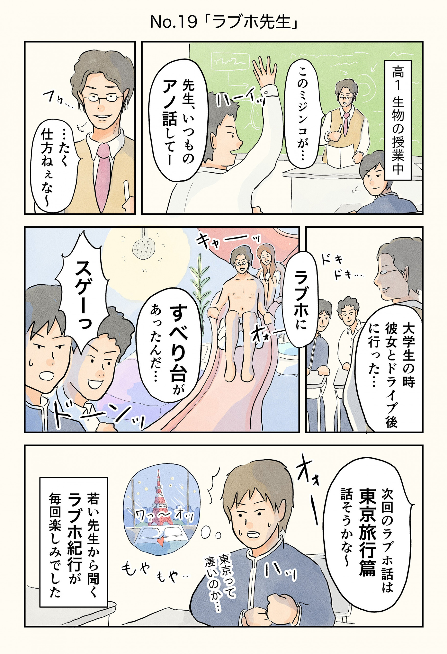 コンテくん男子校エッセイ漫画2「ラブホ先生」