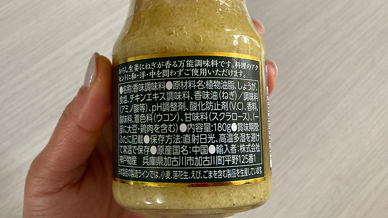 業務スーパーの万能調味料「姜葱醤（ジャンツォンジャン）」2
