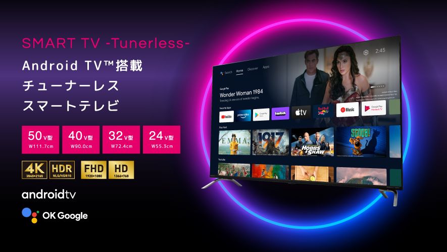 ドウシシャがYouTube、Netflix、Amazon Prime Videoをプリインした