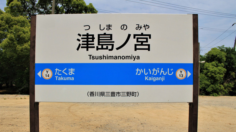 鉄道開業150年を記念して発売される「JR全駅入場券」、鉄道