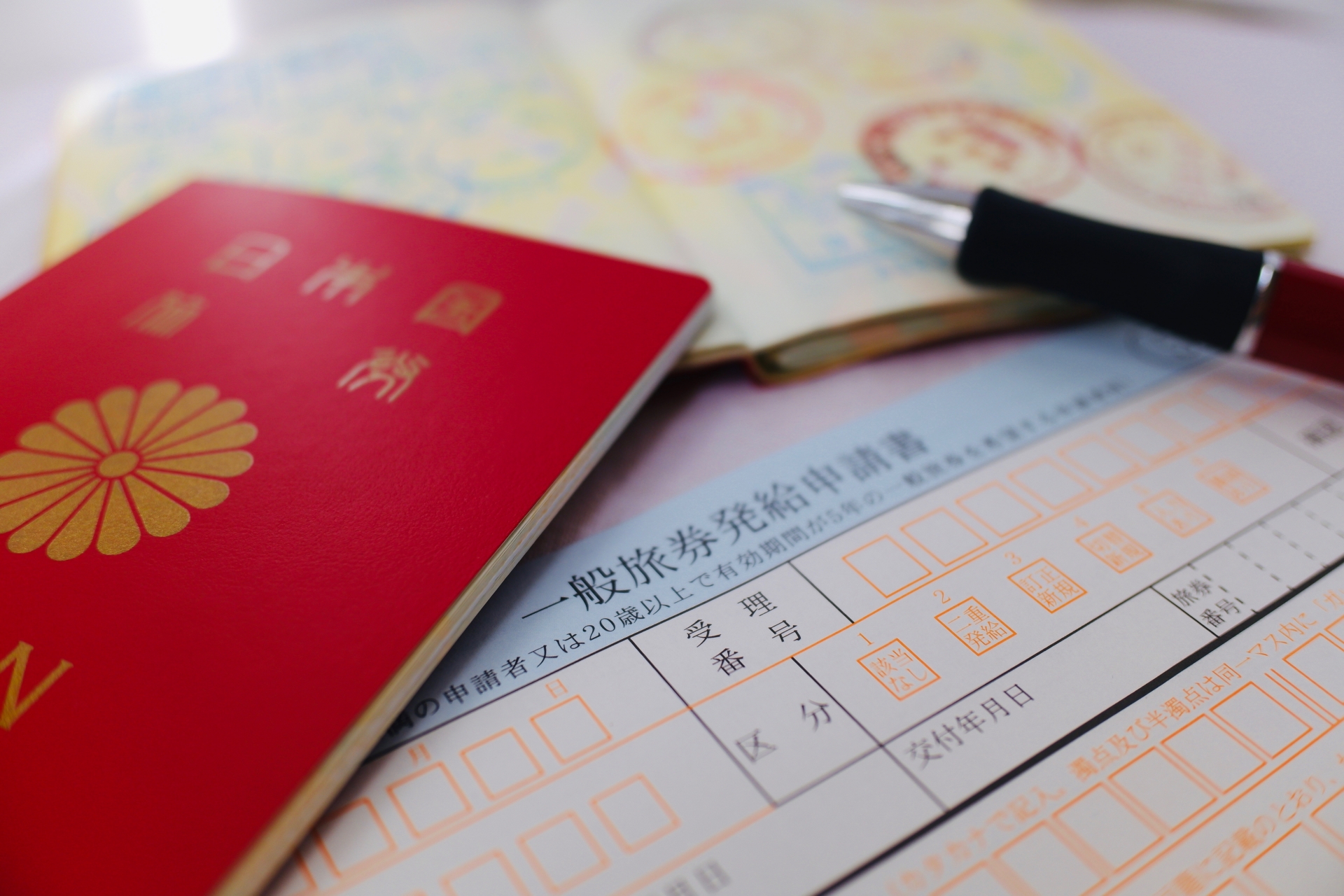 パスポートと申請書