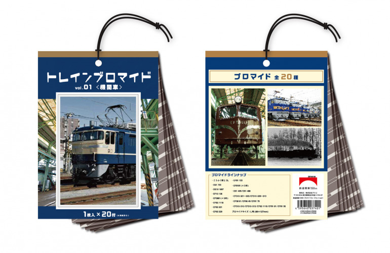 テーマは機関車と客室！JR東日本が鉄道開業150年の記念グッズを発売｜@DIME アットダイム